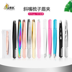 廠家直供不鏽鋼細嘴帶梳子眉夾修眉鑷子 佩戴假睫毛美妝小工具