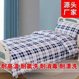 医用三件套病床床单被罩枕套全套养老院诊所医院加厚涤棉条纹格子