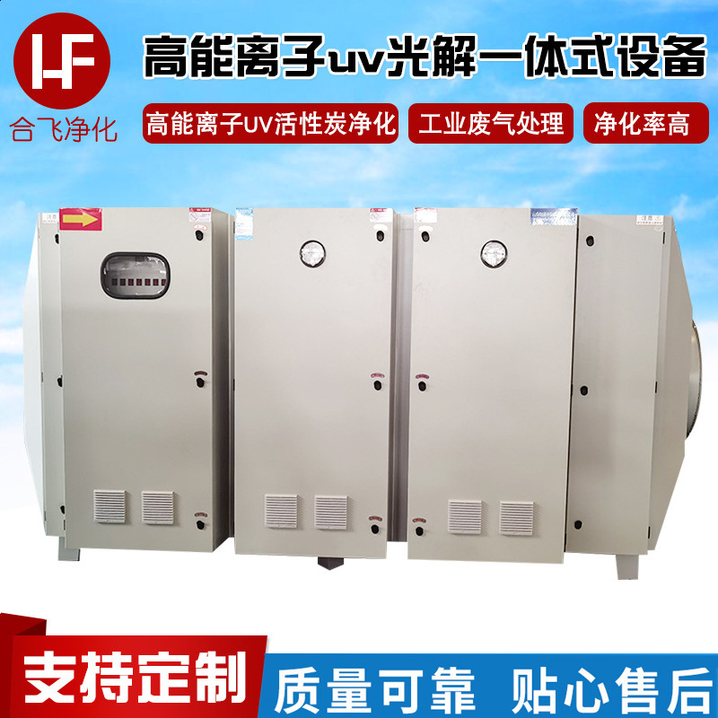 光氧催化废气处理设备、UV光氧废弃处理  异味催化吸附设备厂家
