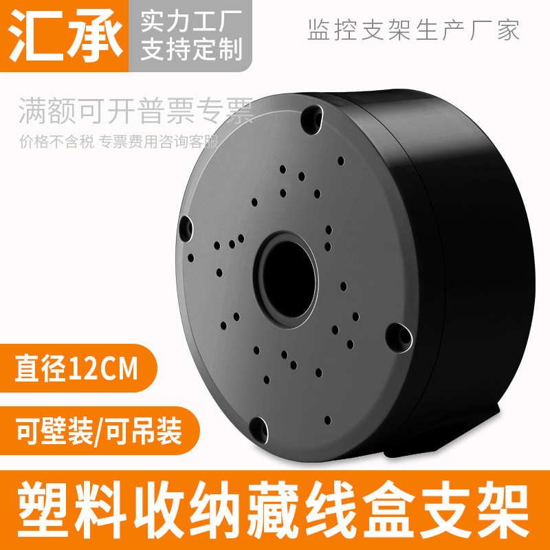 监控塑料收纳支架半球摄像机圆盘壁装吊装吸顶支架3.5寸藏线盒黑