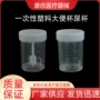 检验一次性40ml透明采样杯