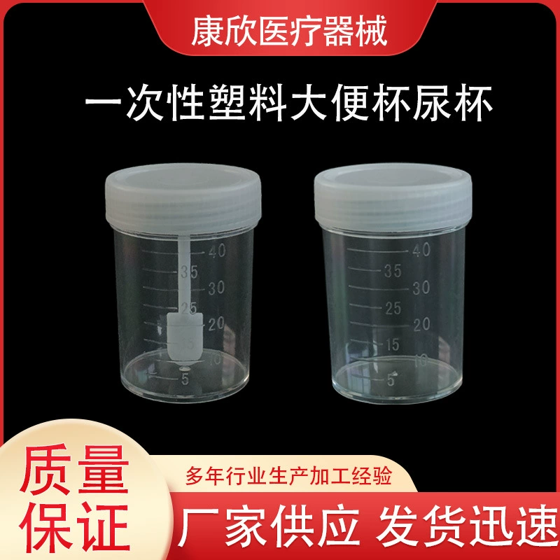 В наличии поставка одноразовая пластиковая чашка для мочи лабораторный стул чашка винтовая крышка прозрачная чашка для отбора проб мокроты 40 мл