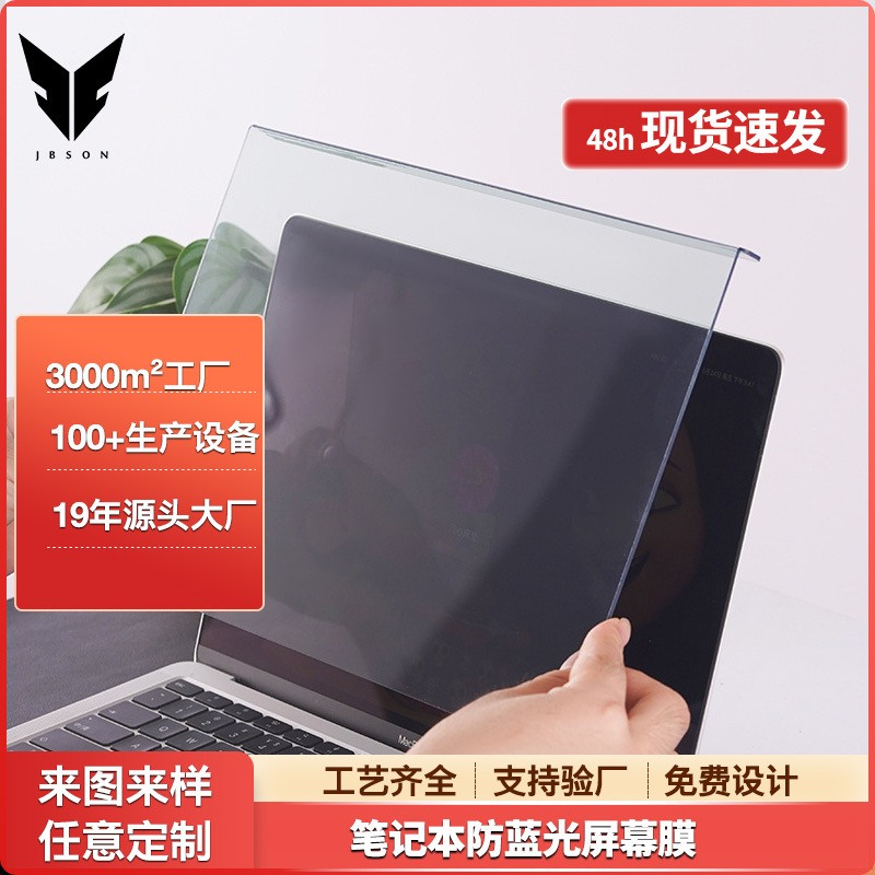 Sticker-Free Notebook Anti-Blue Light Film, Anti-Radiation Hanging Screen Cover, Vision Protection Film Manufacturer Wholesale Anti-Reflective