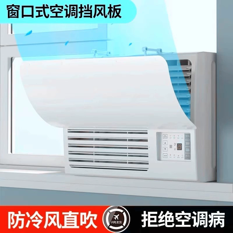 Window air conditioner small windshield wind guide hood confinement room indoor cold wind window machine air conditioner wind shield air outlet