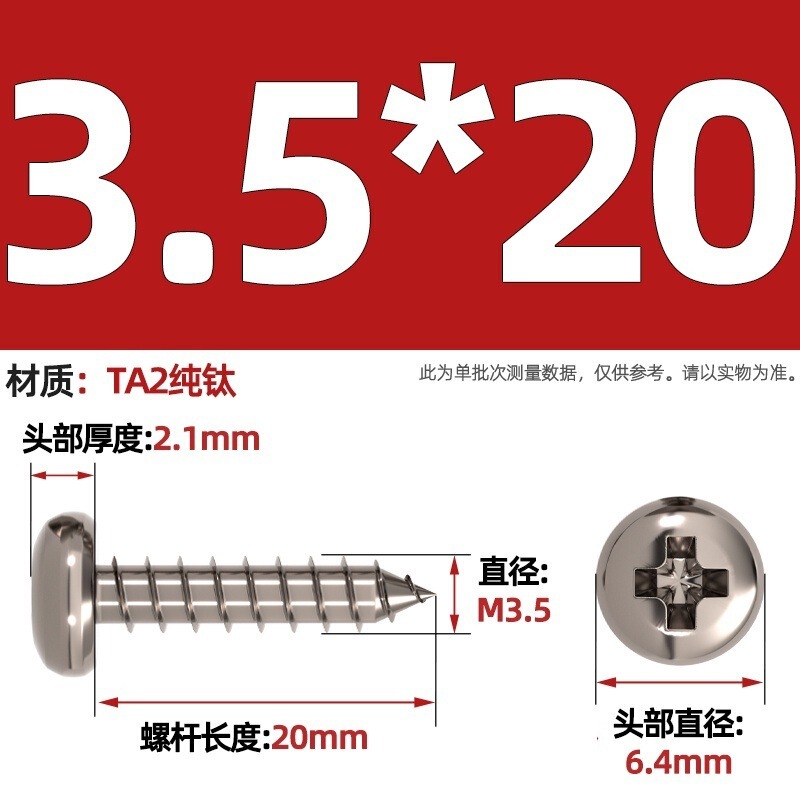 国標TA2純チタン盤頭傘頭沈頭大平頭円頭十字タッピングスクリューM3M4M5mm|undefined