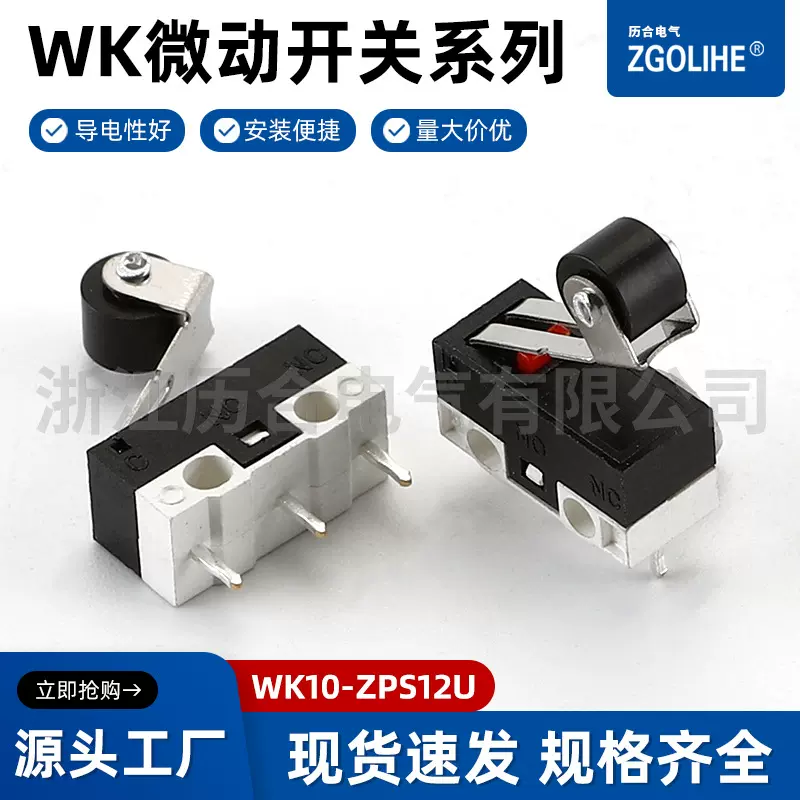 WK10小微动开关 WK10-ZPS12U点动开关  带滚轮微动开关 量大优惠