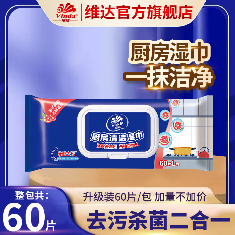 Vader Flagship Store Kitchen Wet Wipes Wet Wipes 60 Pieces of Sanitary Cleaning Paper to Oil Stain Removal Wet Wipes with Cover