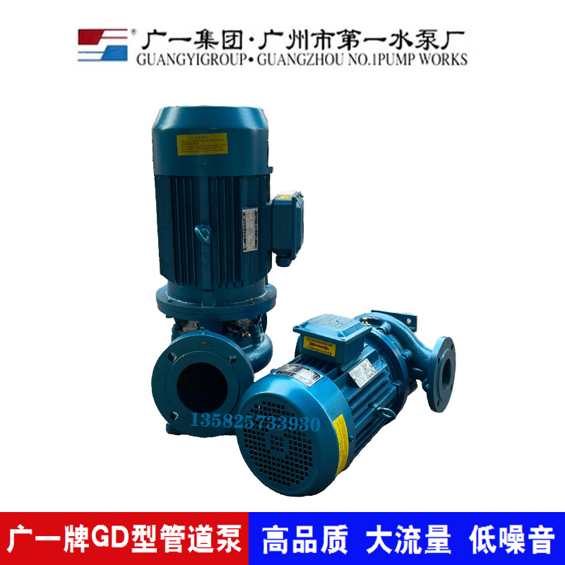广一水泵GD型立式管道增压离心泵40/50/65/80/100广一管道泵
