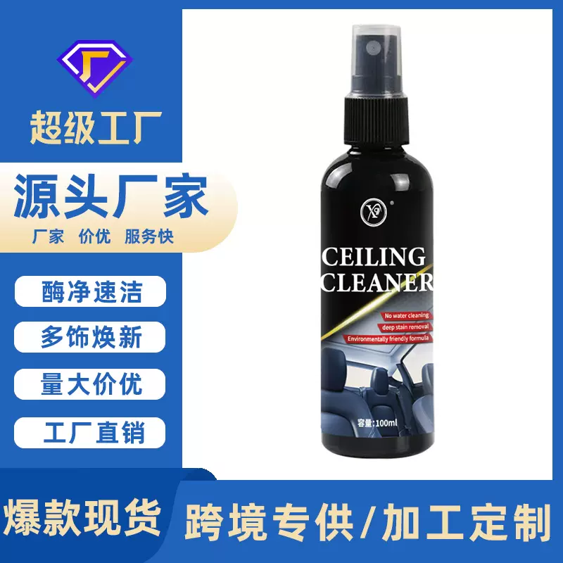 跨境汽车顶棚免洗泡沫清洗剂织物内饰强力去污车内翻新清洁神器