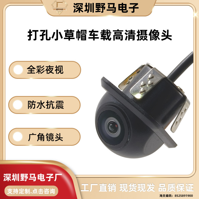 高清车载摄像头通用小草帽开孔20mm带标尺彩色夜视倒车摄像头
