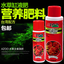 台湾AZOO爱族鱼缸水草营养液肥料蟞合铁肥水族箱综合根肥底基肥