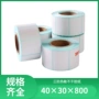 三防定制热敏不干胶条码纸
