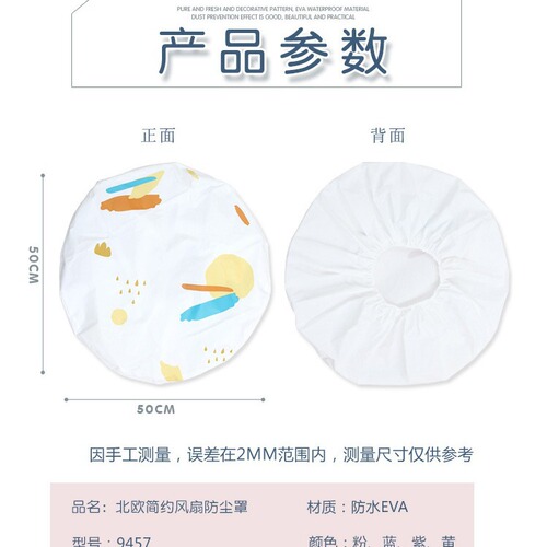Nordic style round fan cover Household all-inclusive fan guard floor-standing electric fan dustproof protective cover