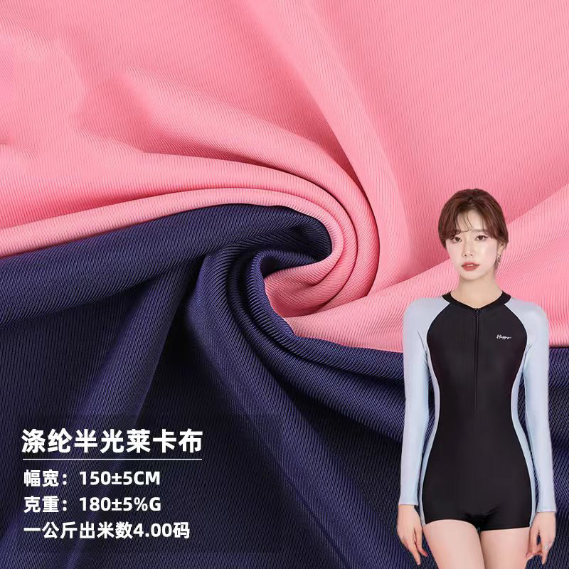 经编涤纶半光莱卡布泳布泳装酒盒包装盒压模布料弹力氨纶针织面料
