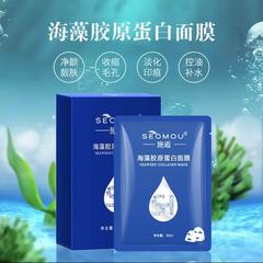 SEOMOU海藻胶原蛋白面膜批发抖音爆款贴片水晶面膜保湿补水面膜