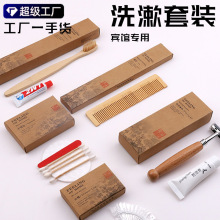 宾馆酒店民宿一次性洗漱用品一次性牙刷拖鞋梳子香皂套装批发