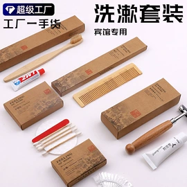 一次性拖鞋;一次性牙刷;一次性洗沐漱