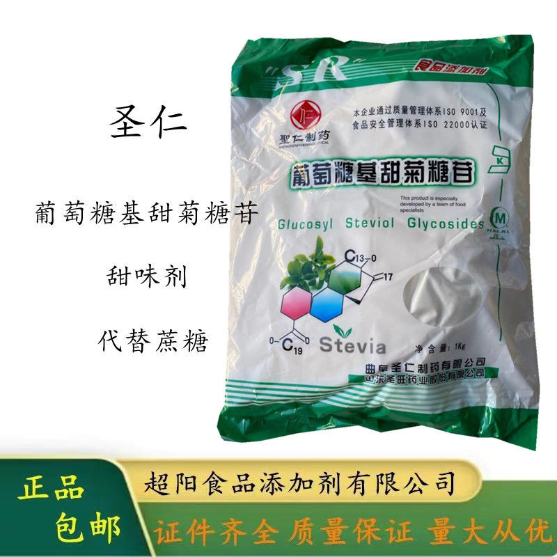 甜菊糖苷食品级 甜菊糖甙甜菊糖食品级 甜叶菊苷 厂家现货