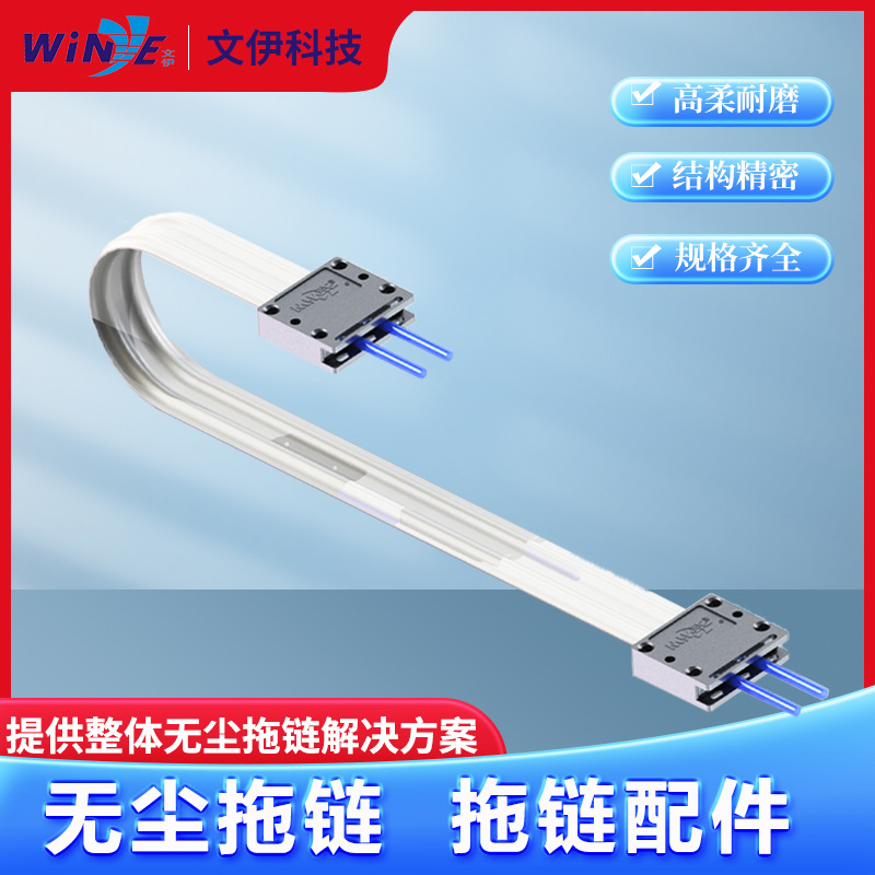 文伊|白色拖链可替代易格斯拖链静音拖链高柔耐磨防尘防静电