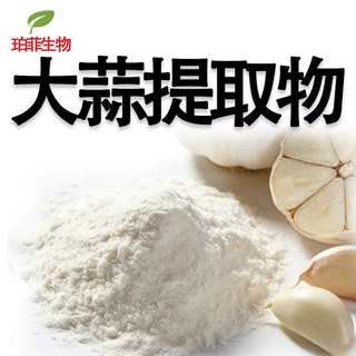 大蒜提取物50:1水溶大蒜粉喷雾干燥大蒜浓缩粉现货含运大蒜提取物