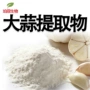 喷雾干燥水溶大蒜浓缩粉