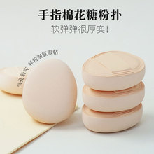 猫王Rubycell拇指棉花糖气垫粉扑遮瑕指尖小拖鞋尖头粉扑小指套扑
