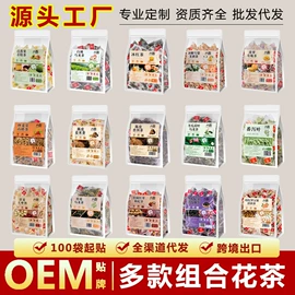 代用/养生茶;再加工茶;花果茶