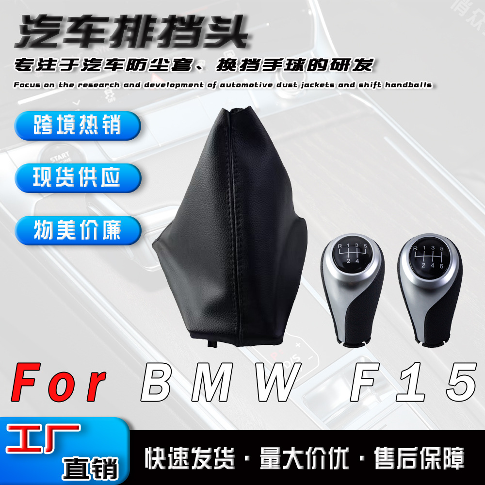 Lugar de fábrica adecuado para BMW F15, cambio de coche, balonmano, cubierta antipolvo, cambio manual, cabezal de cambio, accesorios de palanca de cambios image 1