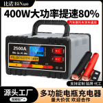 汽车摩托车通用全自动电瓶充电器蓄电池铅酸电瓶12V24V电瓶充电器