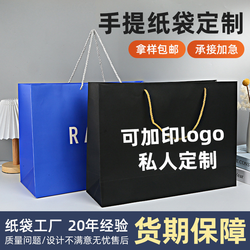 白卡纸袋定制高级感服装店牛皮纸手提袋伴手礼袋包装袋定做印logo
