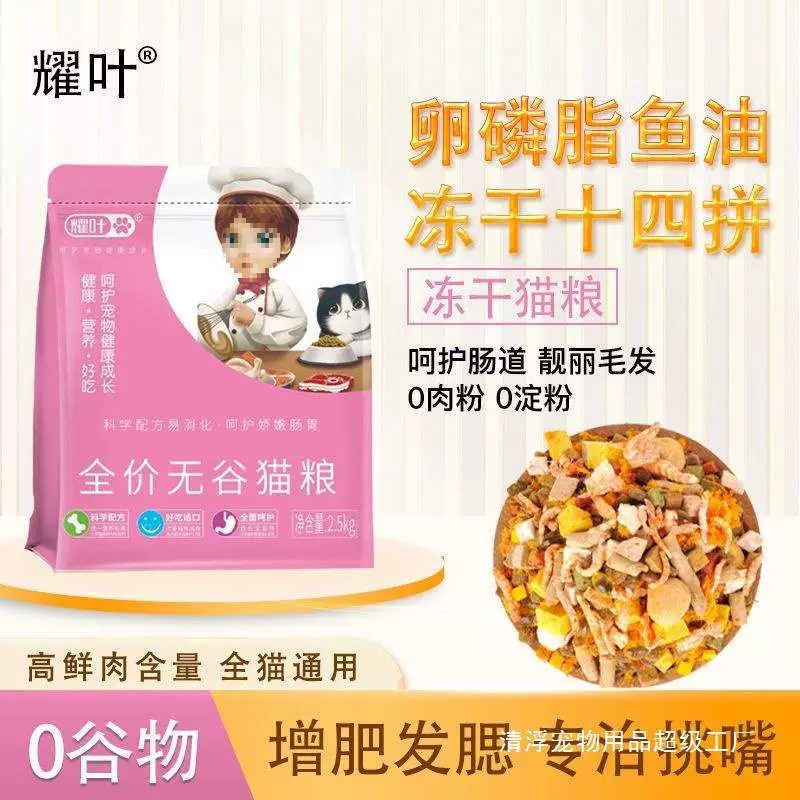Лецитиновый рыбий жир, лиофилизированный, 14 штук, свежее мясо, ферментативно гидролизованный корм для кошек, взрослых кошек и котят, обычный беззерновой корм для кошек из свежего мяса