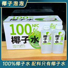 椰子泡泡100%椰子水NFC水饮料450ml天然电解质椰汁水纯净配料