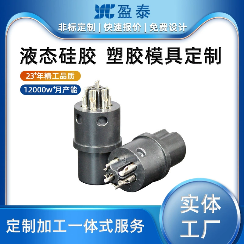 Инжекционно-формованные пластиковые изделия, резинизированные детали, оборудование связи, аппаратные компоненты, обработка и индивидуализация, водонепроницаемое зарядное устройство