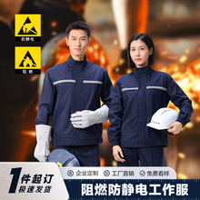 阻燃防静电特种工装套装男春秋长袖耐磨新款高亮反光条电网劳保服