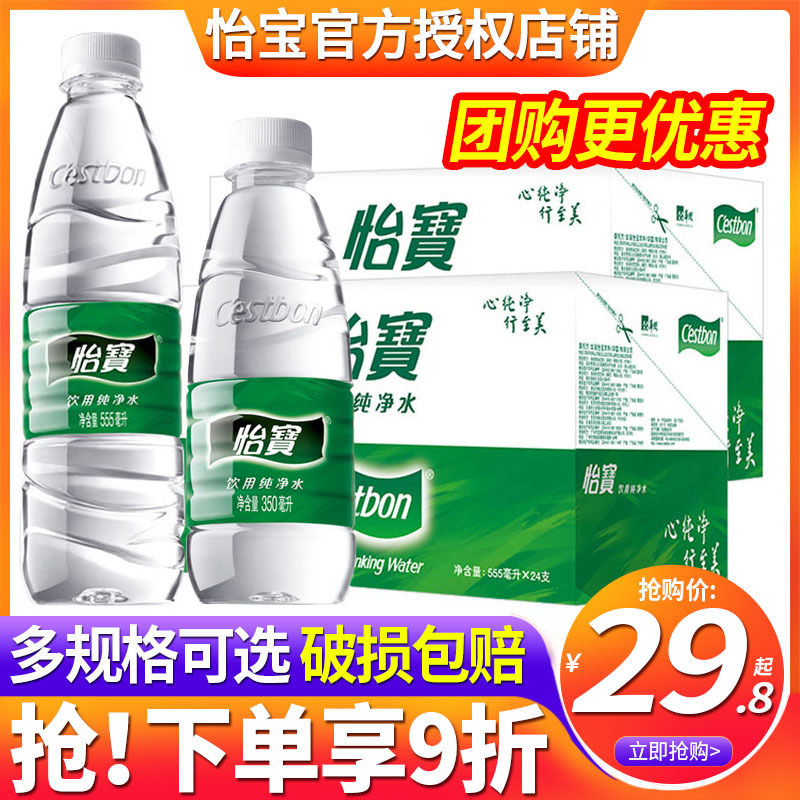 飲用純淨水555ml*24瓶整箱批特價350ml辦公會議家用非礦泉水