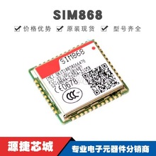 SIM868 GPRS GPS 北斗 蓝牙 一体化模块,小尺寸低功耗,全新原装