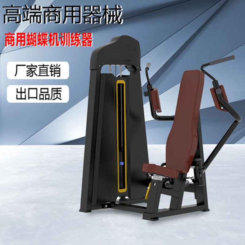 Máquina de mariposa comercial sentado mariposa pecho expansor mariposa clip pecho entrenador gimnasio fabricante de equipos