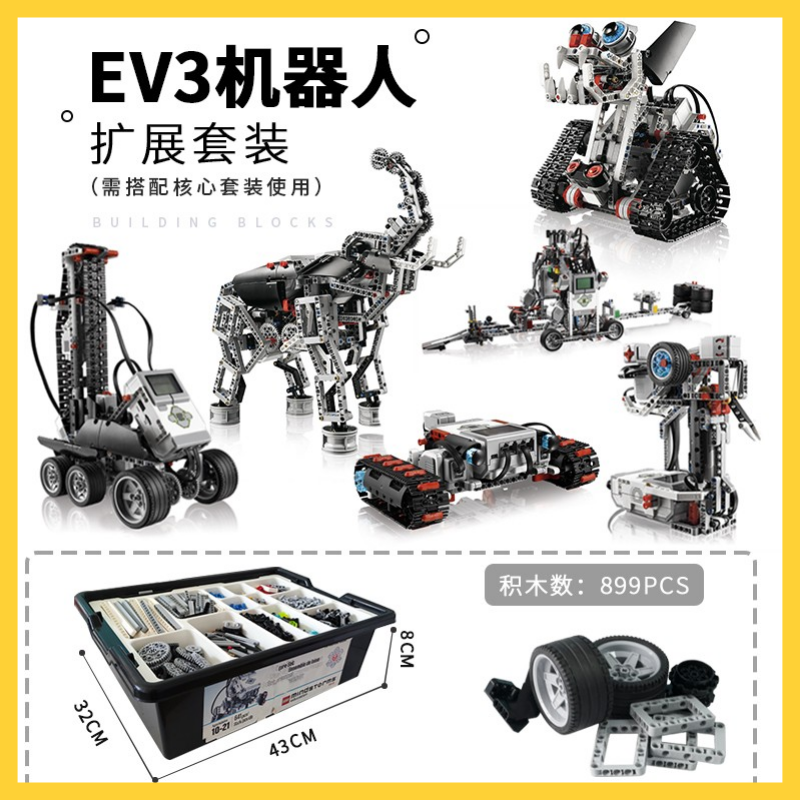 可兼容EV3编程机器人套装教育版科教机械动力组合核心可扩展套装