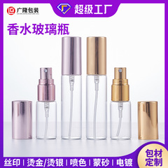 5ml-10mlスプレー分注ボトル ガラス香水瓶 携帯用サンプル包装材 透明ボトル 即納 空ボトル