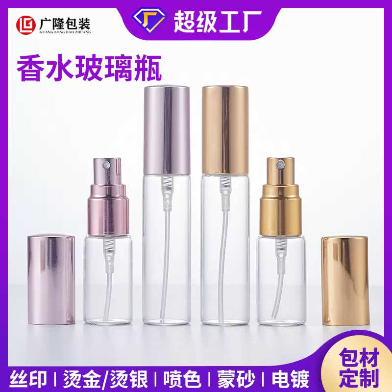 5ml-10ml喷雾分装瓶玻璃香水瓶便携小样包材透明瓶子现货直发空瓶