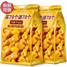 盐焗鸡脚筋泡椒鸡爪零食开即食熟解馋休闲网红小吃梅州特产批发