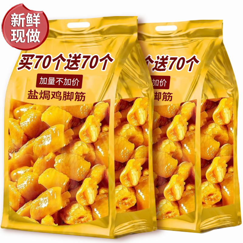 盐焗鸡脚筋泡椒鸡爪零食开即食熟解馋休闲网红小吃梅州特产批发