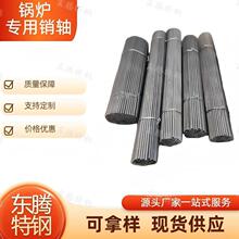 源头厂家炉排销轴 45冷拔钢耐高温炉排销轴 锅炉配件炉排长销穿销