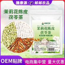 邮邮农品茉莉花茯苓茶组合花茶四季常备养生茶花草茶泡水香香茶