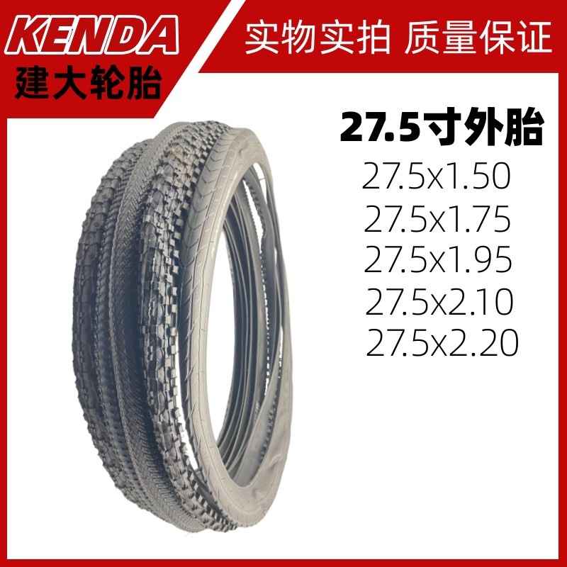 建大27.5寸山地自行车轮胎27.5x1.5/1.75/1.95/2.10/2.20耐磨外胎