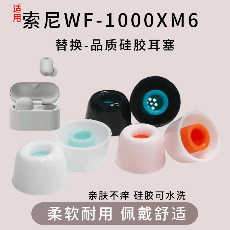 Suitable for Sony Wf-1000Xm6/5/4/3 Filter Silicone Earplugs and Ear Caps Bluetooth Earphone Covers for Noise Reduction