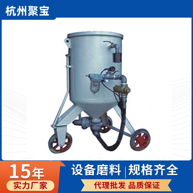 杭州聚宝现货供应大量开式喷砂机  移动罐桶喷砂机  手动喷砂设备
