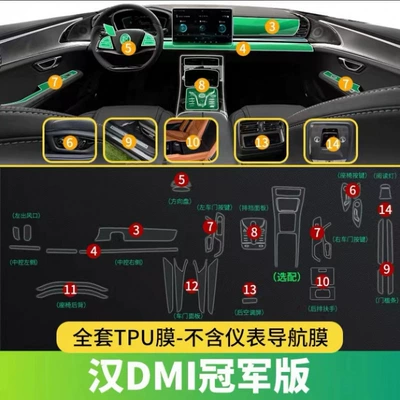 Car interior film film, TPU film - full-interior-set-does-not-include-screen