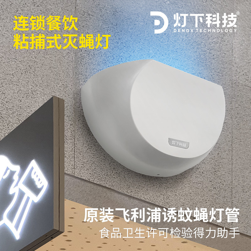 Under-Light Technology Sticky Mosquito Trap Lamp, Restaurant Fly Killer Lamp, Mosquito Killer, Ultraviolet Light for Food Factories and Dust-Free Workshops