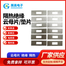 直发器隔热垫片云母片阻燃绝缘垫片云母板材料专供隔热云母垫圈